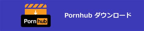 無料 動画 pornhub